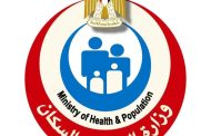«الصحة» تعلن تجديد اعتماد مصر من الصحة العالمية كدولة خالية من الحصبة والحصبة الألمانية