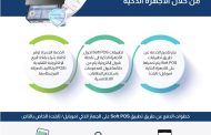 الموبايل يتحول لماكينة دفع.. البنك المركزي يطلق خدمة المدفوعات اللاتلامسية عبر الأجهزة الذكية