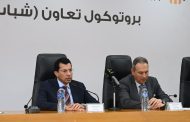 صبحي يشهد مراسم توقيع بروتوكول تعاون «شباب شامل» مع البنك الأهلي المصري