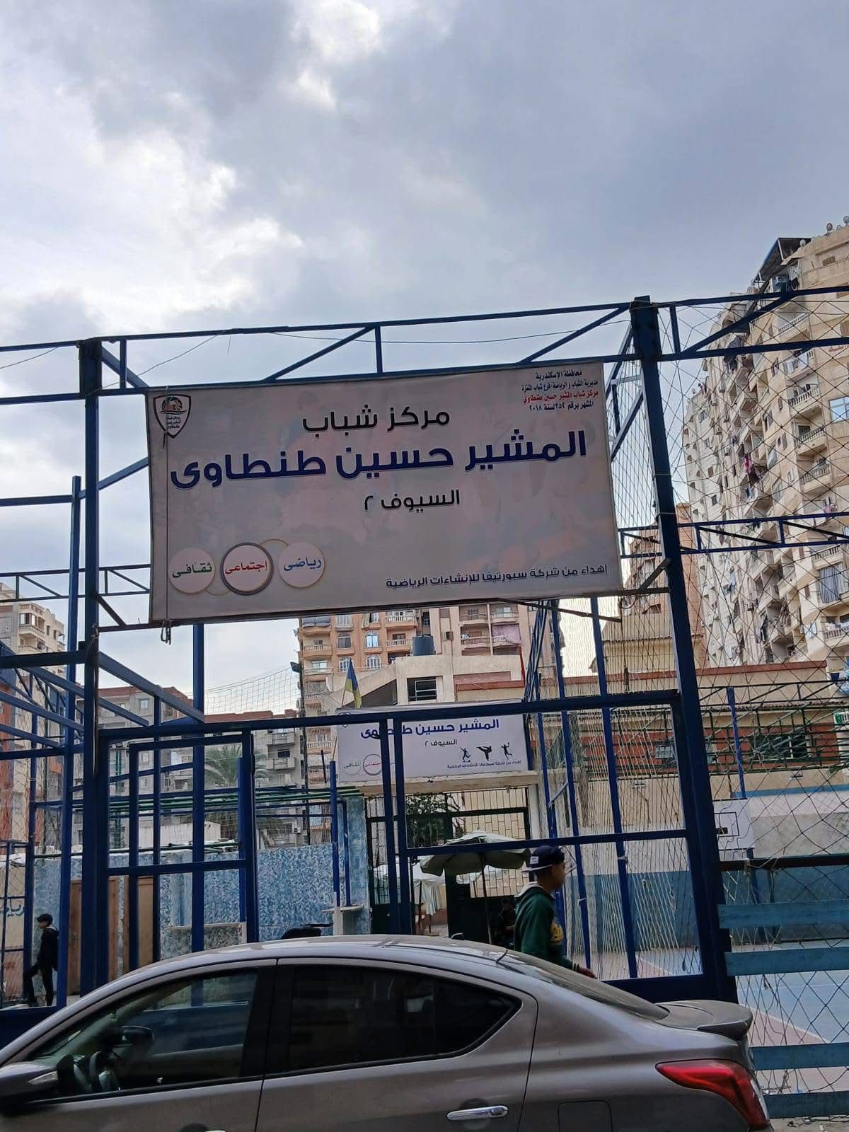 ضمان الجودة تنظم زيارات مكثفة لعدد (٨) مراكز شباب وتنمية شبابية بالإسكندرية استعداداً لمتطلبات ISO-9001