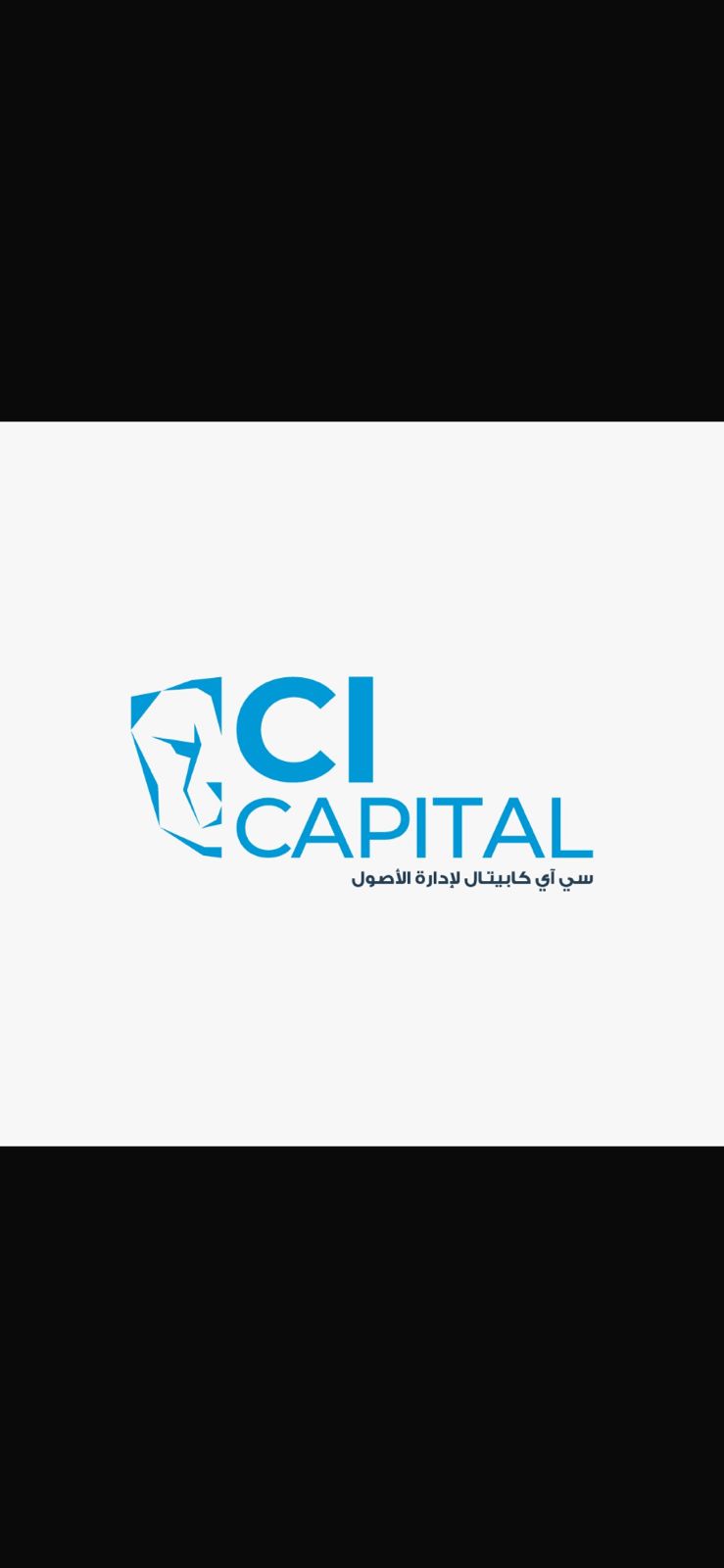 سي آي كابيتال تعلن فتح باب الاكتتاب في الإصدارات الجديدة من صندوق سي آي سيكتور للاستثمار