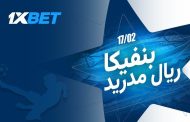بنفيكا ضد ريال مدريد: تابعوا المواجهة المثيرة في دوري أبطال أوروبا!