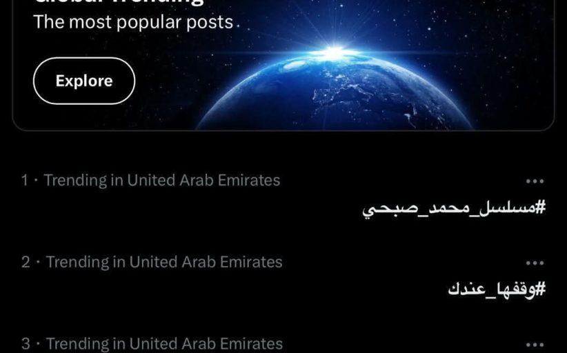 مسلسل محمد صبحي يحتل المركز الأول علي تويتر في الإمارات