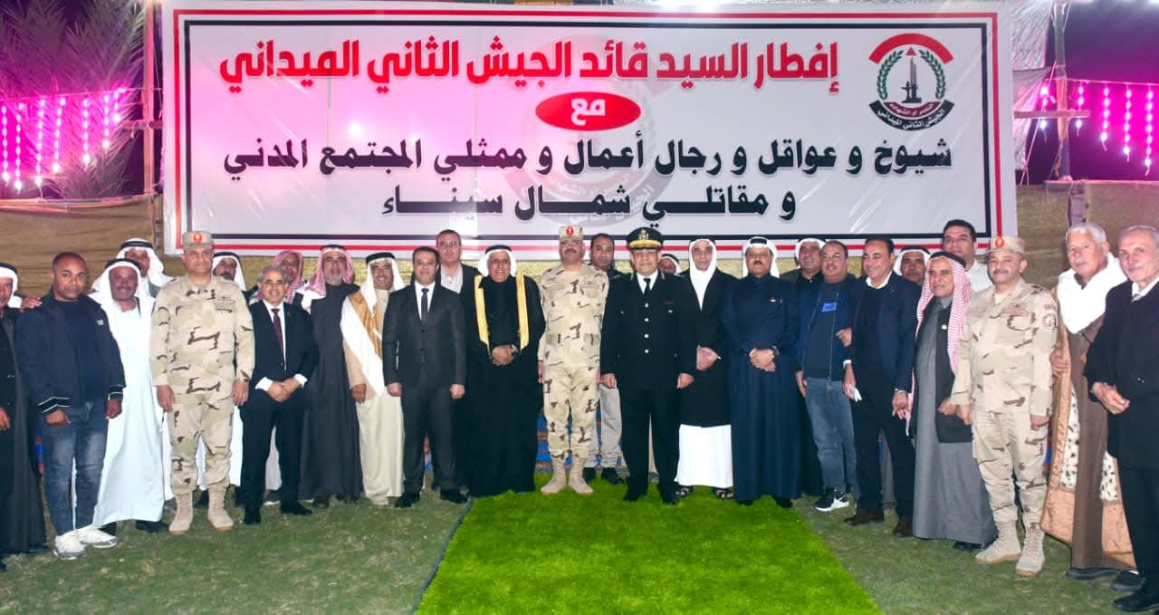 قيادة الجيش الثانى الميدانى تنظم لقاءً وحفل إفطار لعدد من شيوخ وعواقل شمال سيناء