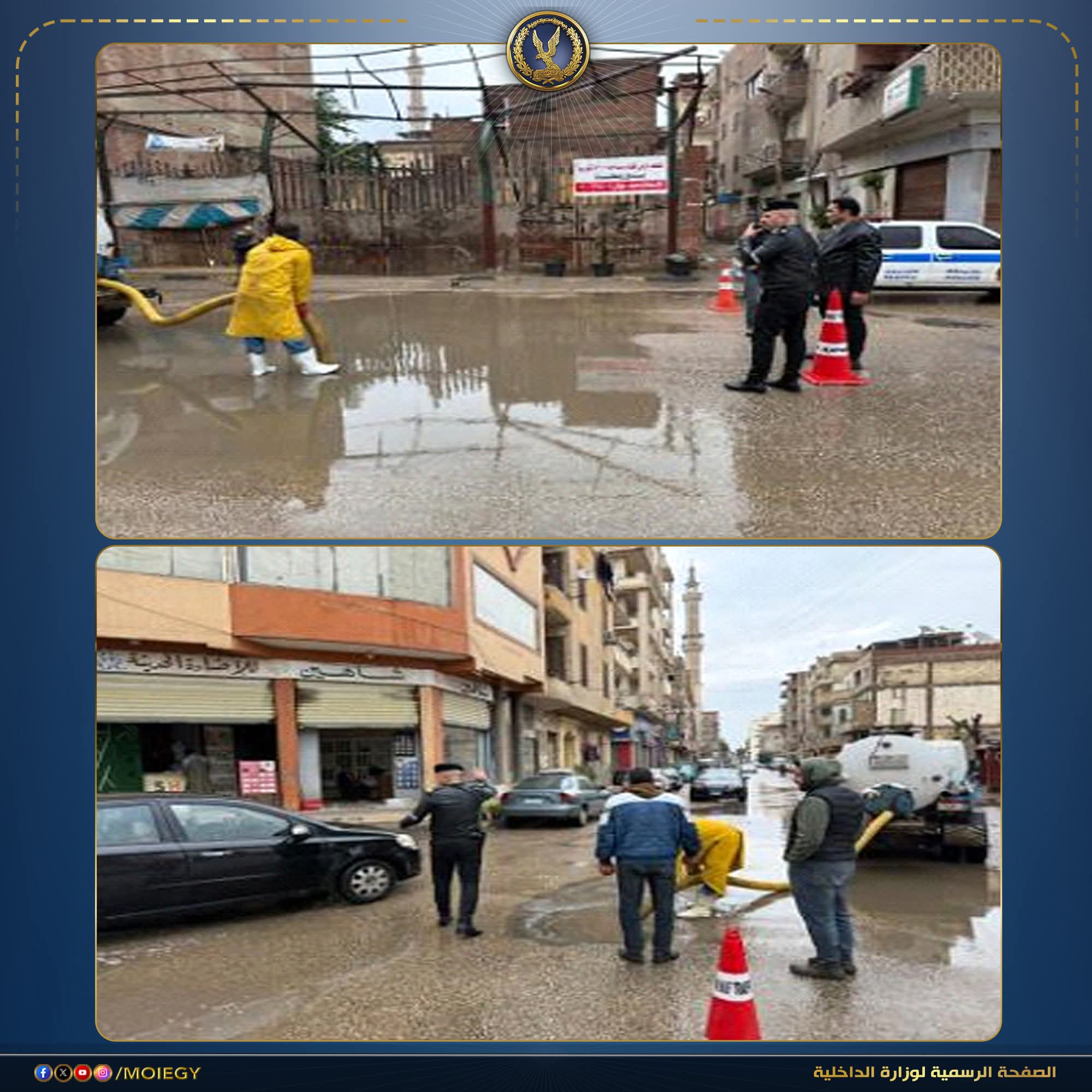 الداخلية تكثف جهودها لمساعدة المواطنين فى مواجهة موجة الطقس السيئ