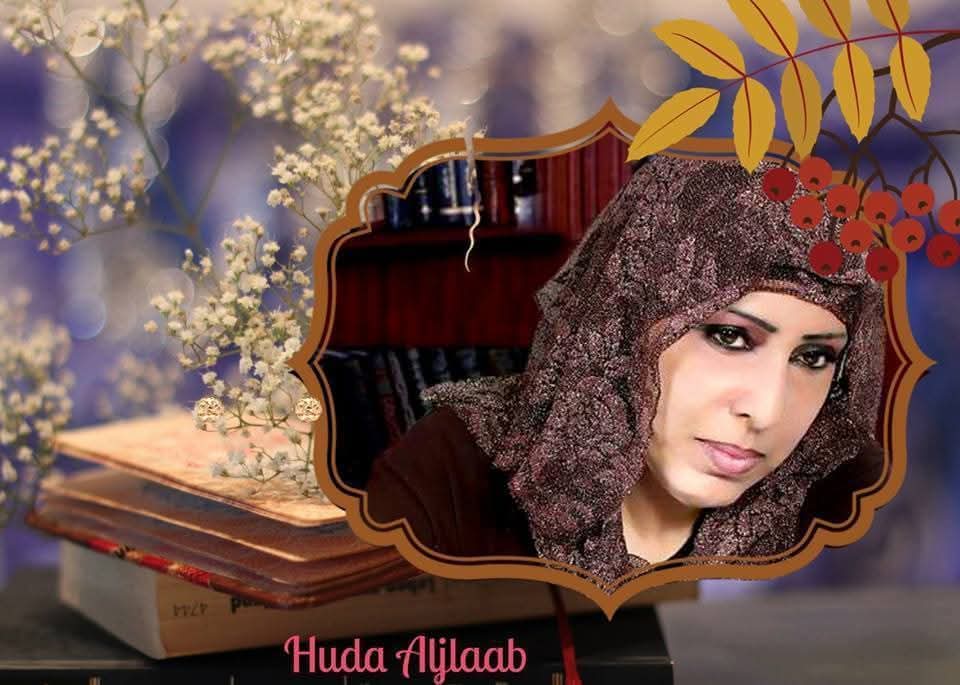 هدى الجلاب تكتب.. لوحة سريالية.. بينَ التعقل والجنون