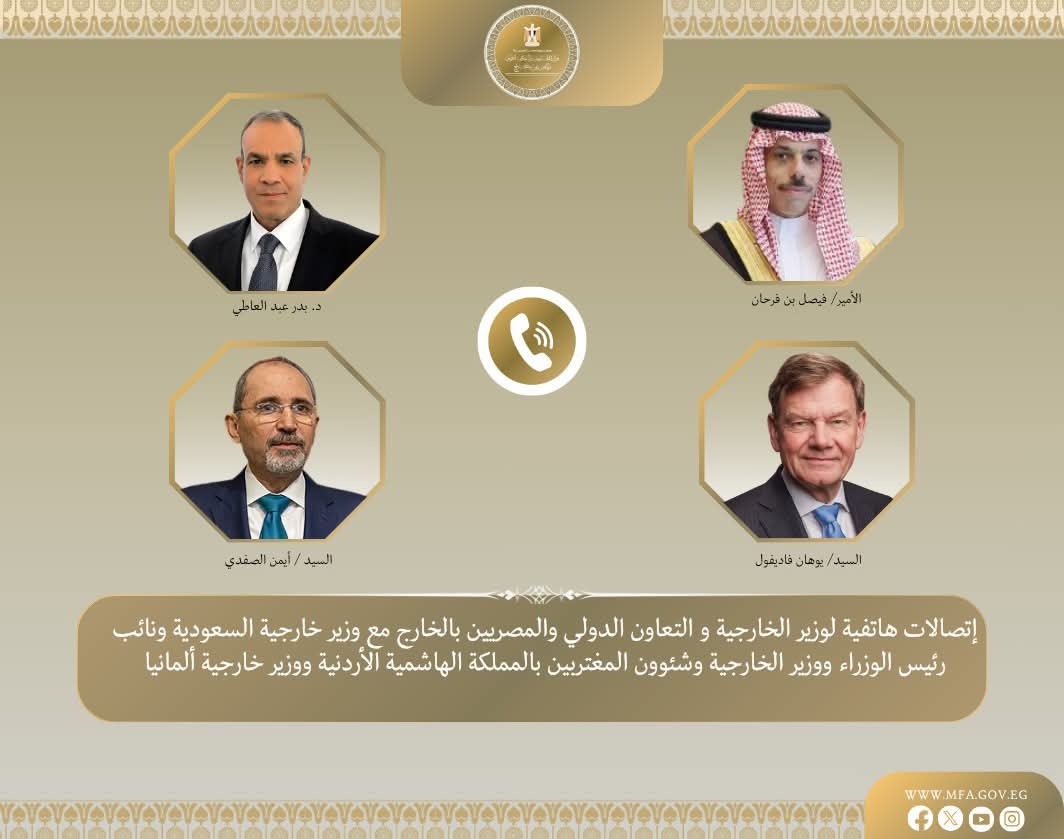 وزير الخارجية يبحث مع نظرائه الالماني والسعودي والاردني ومسئولين بالمفوضية الأوروبية جهود خفض التصعيد الإقليمي