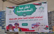 سلطنة عمان تدشن حملة إغاثة إنسانية للأسر الأكثر احتياجًا في حضرموت باليمن