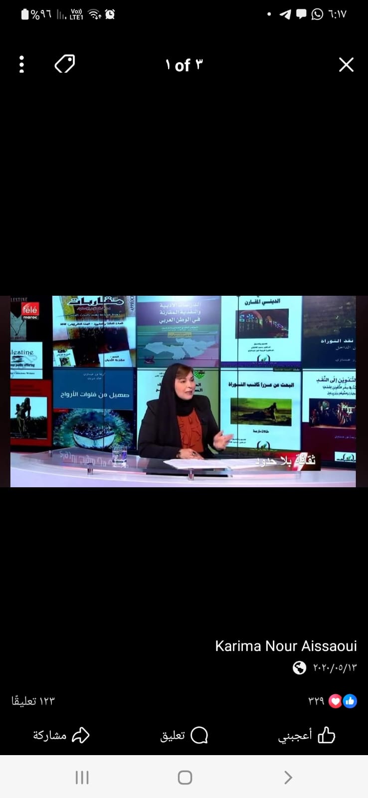 كريمة نور عيساوي: ابنة فاس التي طرّزت بالعلم معالم حوار الحضارات