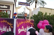 فاعليات «العيد أحلى» مستمرة فى رابع أيام المبادرة بمراكز شباب كفر الشيخ