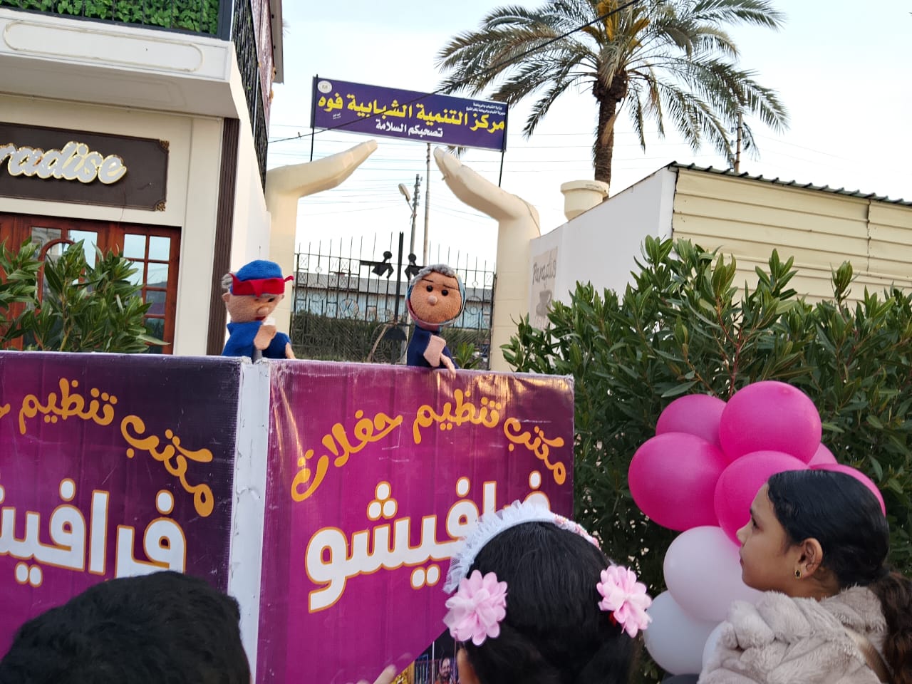 فاعليات «العيد أحلى» مستمرة فى رابع أيام المبادرة بمراكز شباب كفر الشيخ