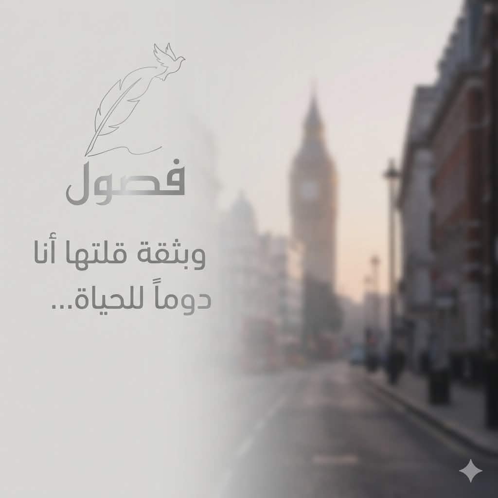 زينة لعجيمي تكتب.. فُصُول