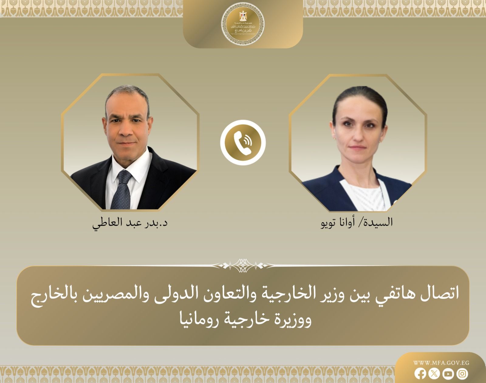 وزير الخارجية يبحث مع نظيرته الرومانية التطورات المتسارعة في المنطقة