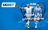  ريال مدريد ضد مانشستر سيتي - المباراة الكلاسيكية الحديثة في دوري أبطال أوروبا!