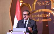 وزير الصحة يشهد احتفالية مرور 50 عاماً على تأسيس المجالس الطبية المتخصصة: العلاج حق دستوري وعدالة صحية لكل مواطن
