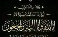 عزاء واجب