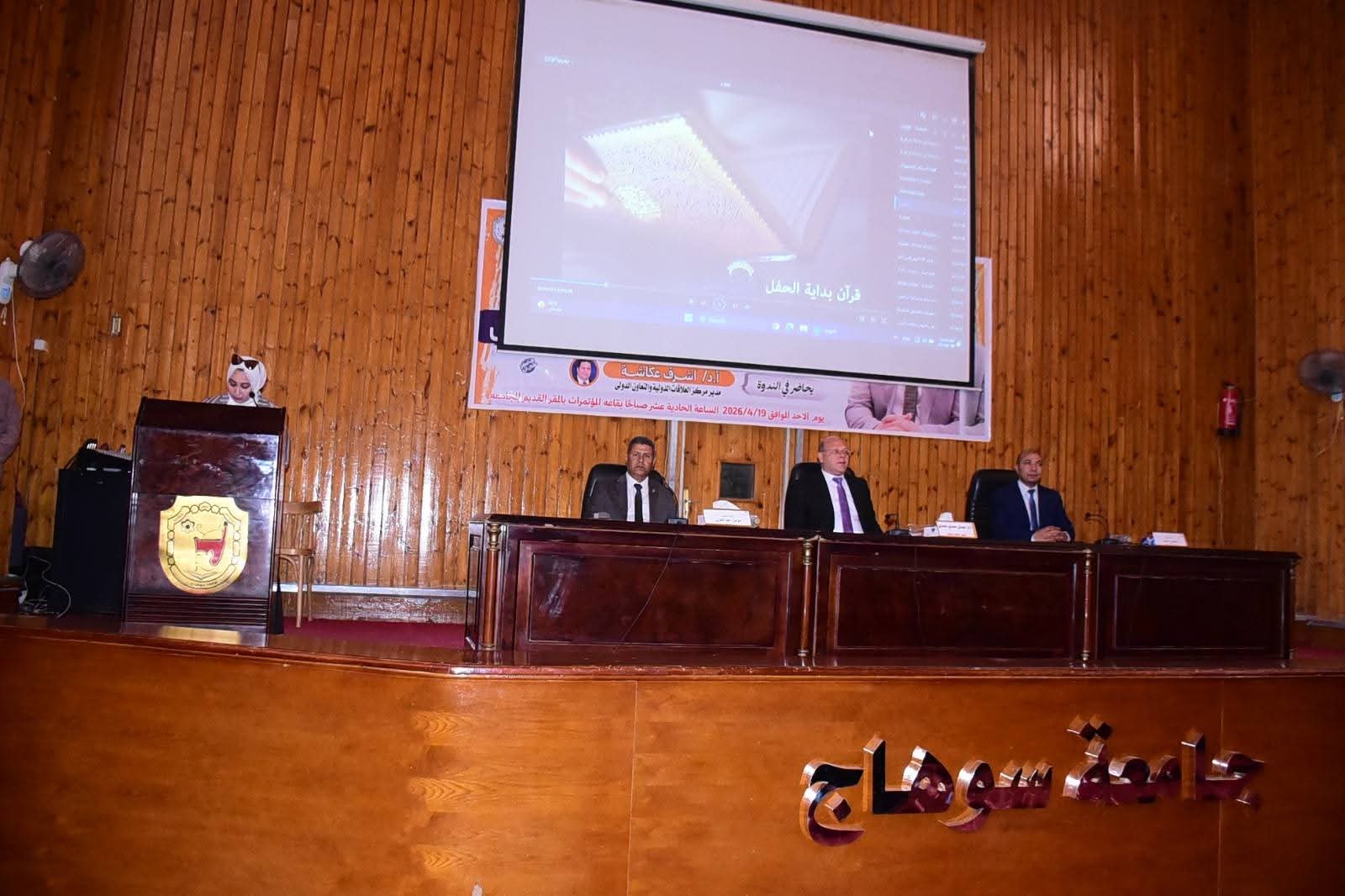 جامعة سوهاج تناقش فرص ريادة الأعمال والاستثمار في القطاع الرياضي بكلية علوم الرياضة