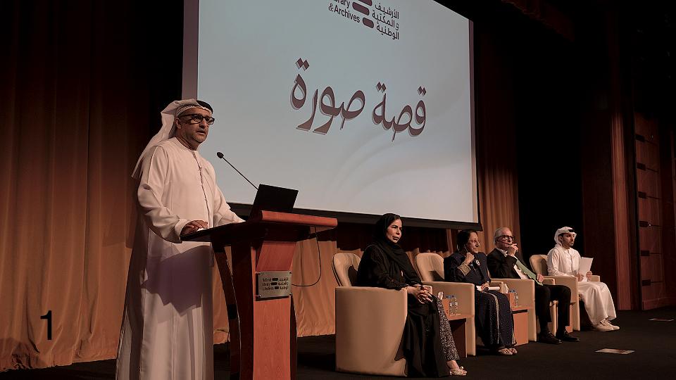 الأرشيف والمكتبة الوطنية ينظم 