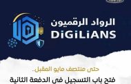 وزارة الاتصالات بالتعاون مع الأكاديمية العسكرية المصرية عن فتح باب التسجيل في الدفعة الثانية من 