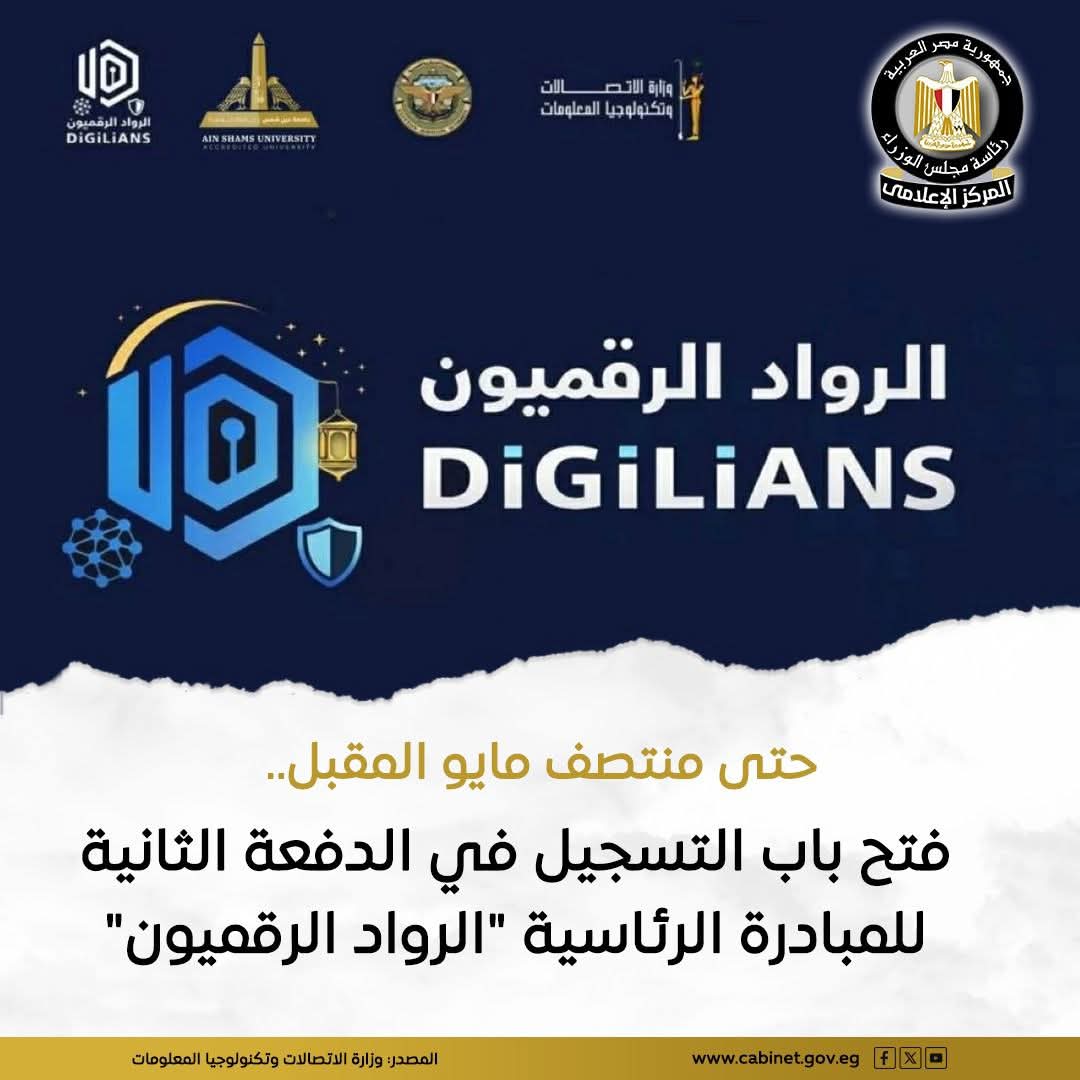 وزارة الاتصالات بالتعاون مع الأكاديمية العسكرية المصرية عن فتح باب التسجيل في الدفعة الثانية من 