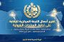وزير الصحة يتابع مستجدات المشروعات الإنشائية مع رئيس شركة وادي النيل