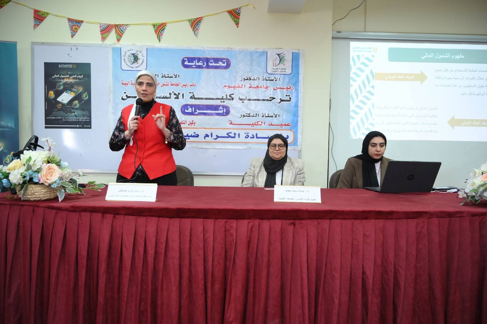 جامعة الفيوم: ندوة 