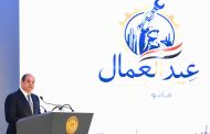 الرئيس السيسي : حزمة قرارات تاريخية لدعم العمالة وتعزيز التشغيل.. وافتتاح مشروعات قومية جديدة تؤكد تسارع وتيرة التنمية في مصر
