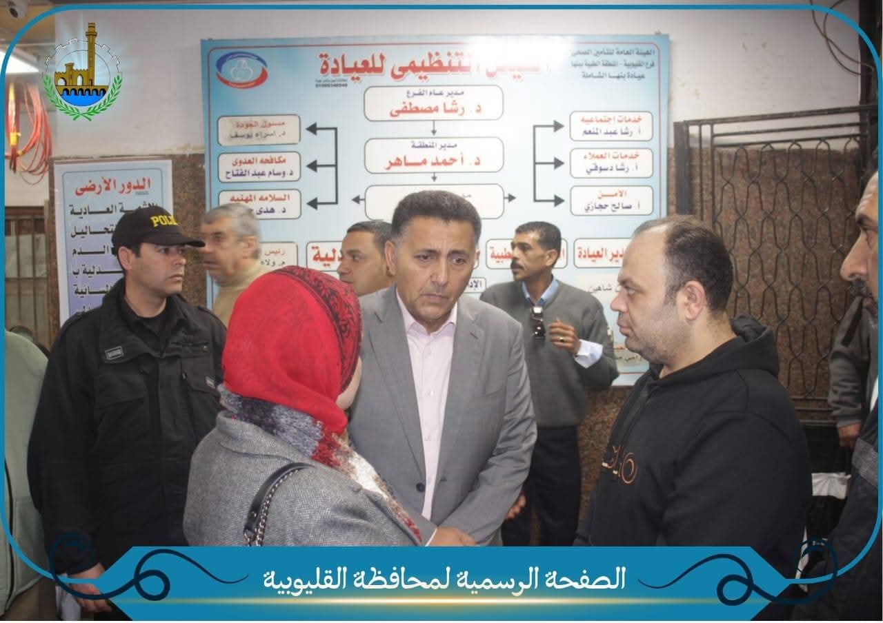 محافظ القليوبية يُجري جولة بعيادات التأمين الصحي ببنها للتأكد من انتظام تقديم الخدمات للمرضى