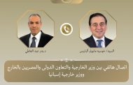 وزير الخارجية يتلقى اتصالاً هاتفياً من نظيره الإسباني ويبحثان التطورات في الإقليم