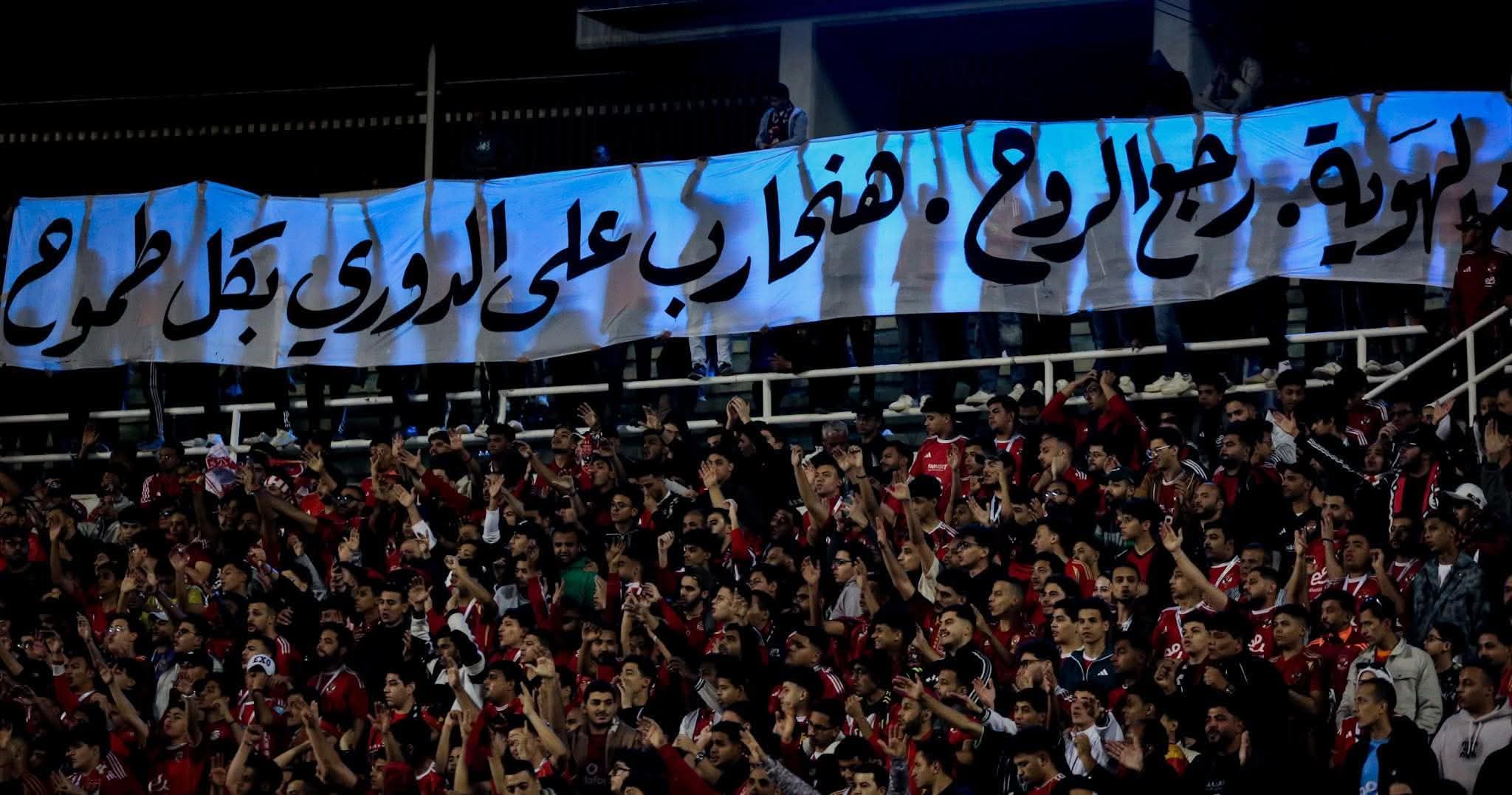 الأهلي وسيراميكا : طوفان أزرق.. حظ مفيش .. وتعادل برعاية الحكم
