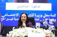 مرسى تشهد افتتاح فعاليات البرنامج التدريبي لمشرفي رحلة حج الجمعيات الأهلية