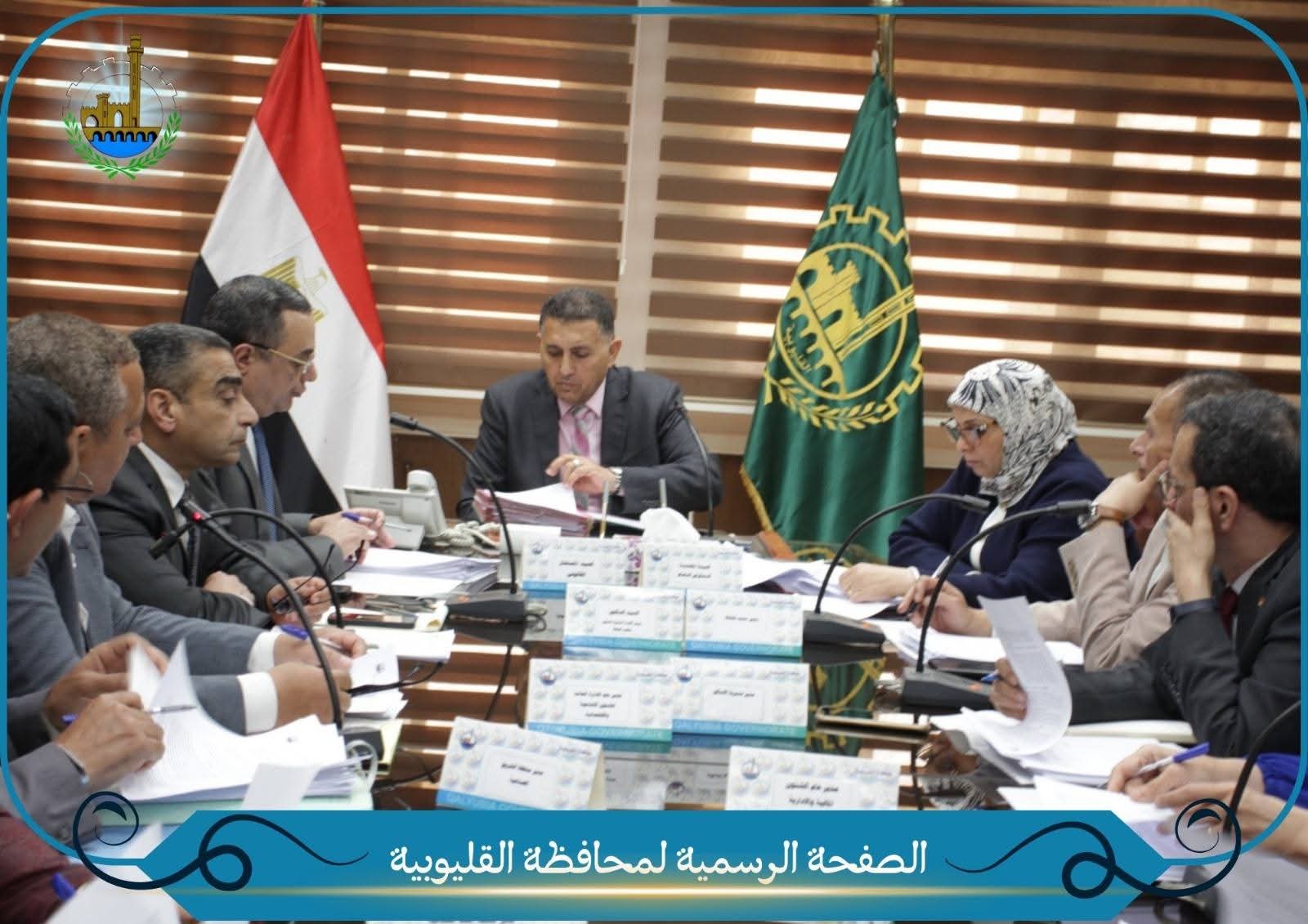 محافظ القليوبية يترأس اجتماع مجلس إدارة المناطق الصناعية لبحث طلبات المستثمرين