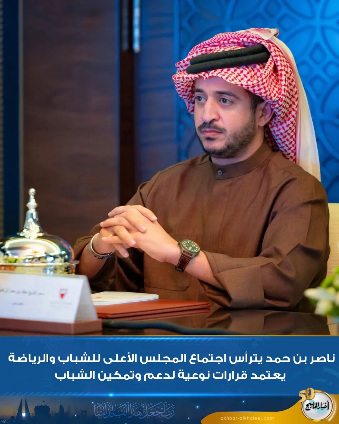 برئاسة ناصر بن حمد آل خليفة.. «الأعلى للشباب» يقر تطوير «لامع» ويطلق «الإعداد المهني» لتعزيز فرص توظيف الشباب البحريني