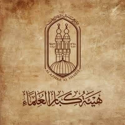 هيئة كبار العلماء بالأزهر تصدر بيانا بشأن إقرار الكيان المحتلِّ الغاصب قانون لقتل الأسرى الفلسطينيين