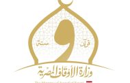 الأوقاف: يوم الصحة العالمي دعوة للحفاظ على نعمة الجسد وترسيخ ثقافة الوعي الصحي
