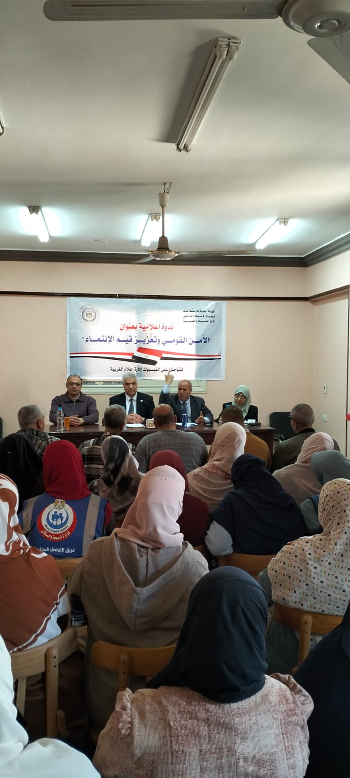الأمن القومي يبدأ من وعي المواطن.. ندوة موسعة بإعلام الغربية لتعزيز قيم الانتماء