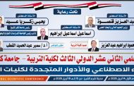 تربية كفر الشيخ تنظم مؤتمرها الدولي الثالث حول الذكاء الاصطناعي الثلاثاء المقبل