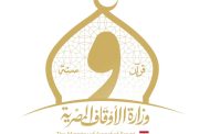الأوقاف تبدأ التصفيات الأولية لمسابقة القراءة الحرة 2025/2026 بالمديريات الإقليمية