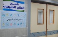 الصحة تعلن تقديم 317 ألف خدمة علاج طبيعي.. افتتاح وحدات تخصصية لذوي الهمم وصحة المرأة بـ 27 محافظة