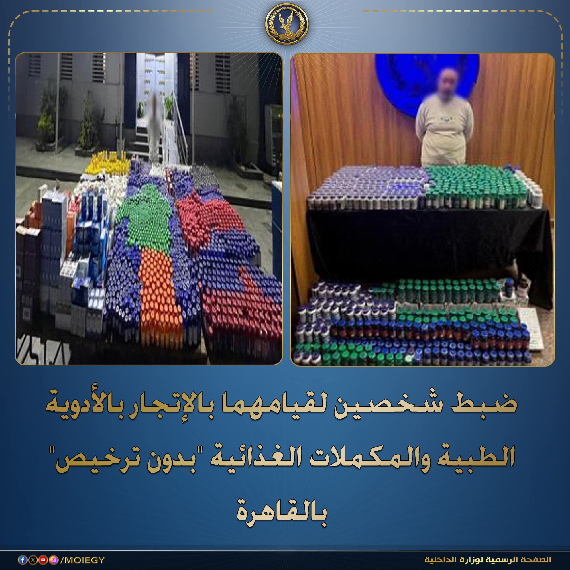 ضبط شخصين يروجان الأدوية والمكملات الغذائية المهربة جمركياً