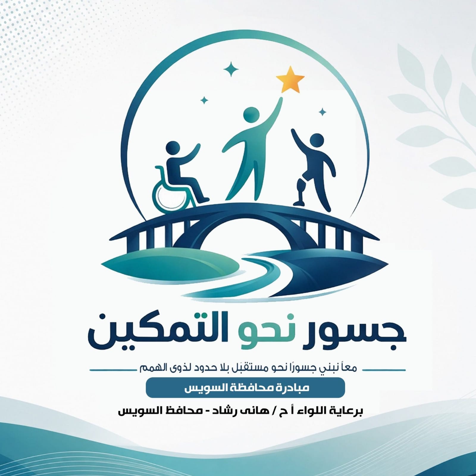 محافظة السويس تطلق مبادرة 