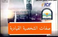 صفات الشخصية القيادية.. تعرف عليها فى مكتبة المستقبل غدا السبت
