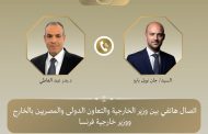 وزير الخارجية يبحث مع نظيره الفرنسي العلاقات الثنائية ومستجدات الأوضاع في المنطقة