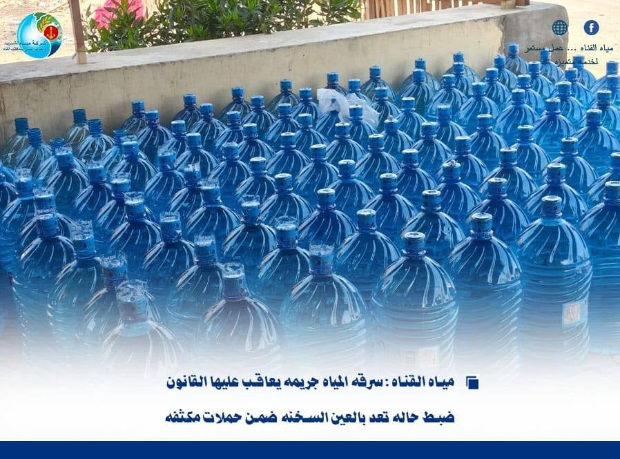 ضبط أحدالأشخاص قام بسرقة مياه الشرب جنوب السويس وتعبئتها وبيعها