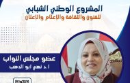 إطلاق اللجنة الاستشارية النسائية.. المجموعة الأولى من النواب والشيوخ رموز القوة الناعمة المصرية