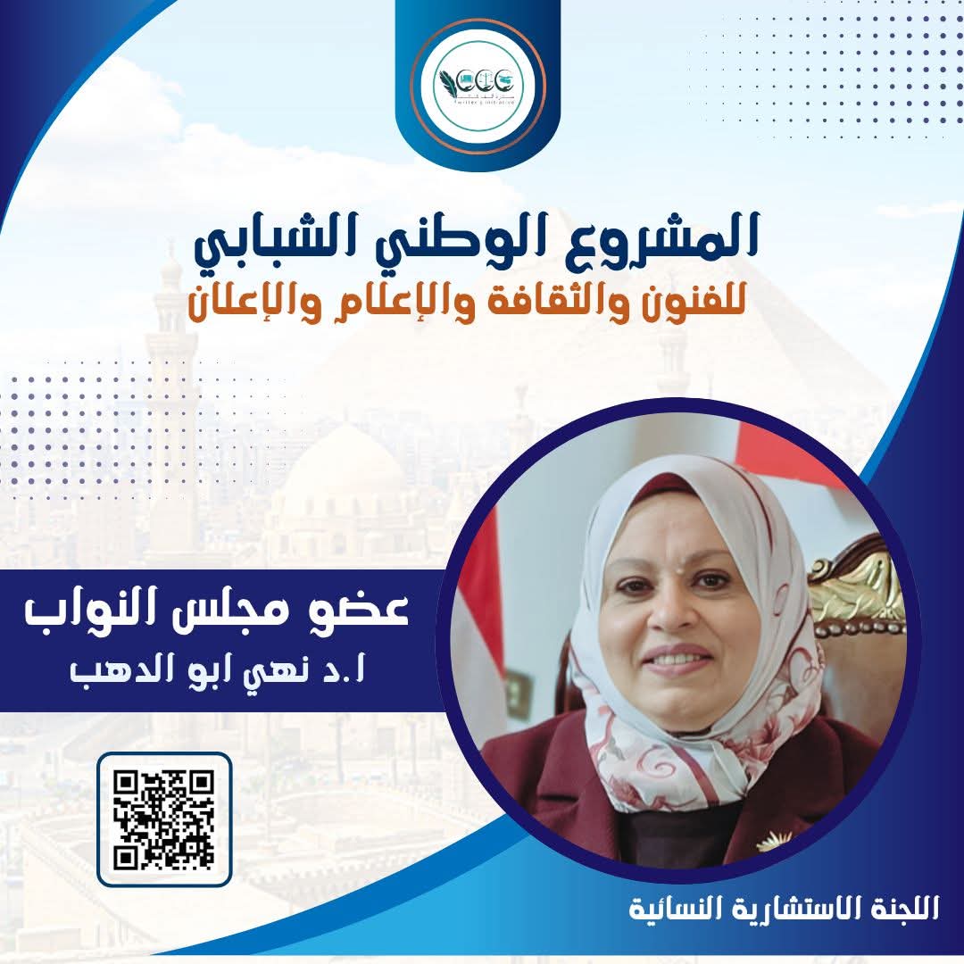 إطلاق اللجنة الاستشارية النسائية.. المجموعة الأولى من النواب والشيوخ رموز القوة الناعمة المصرية
