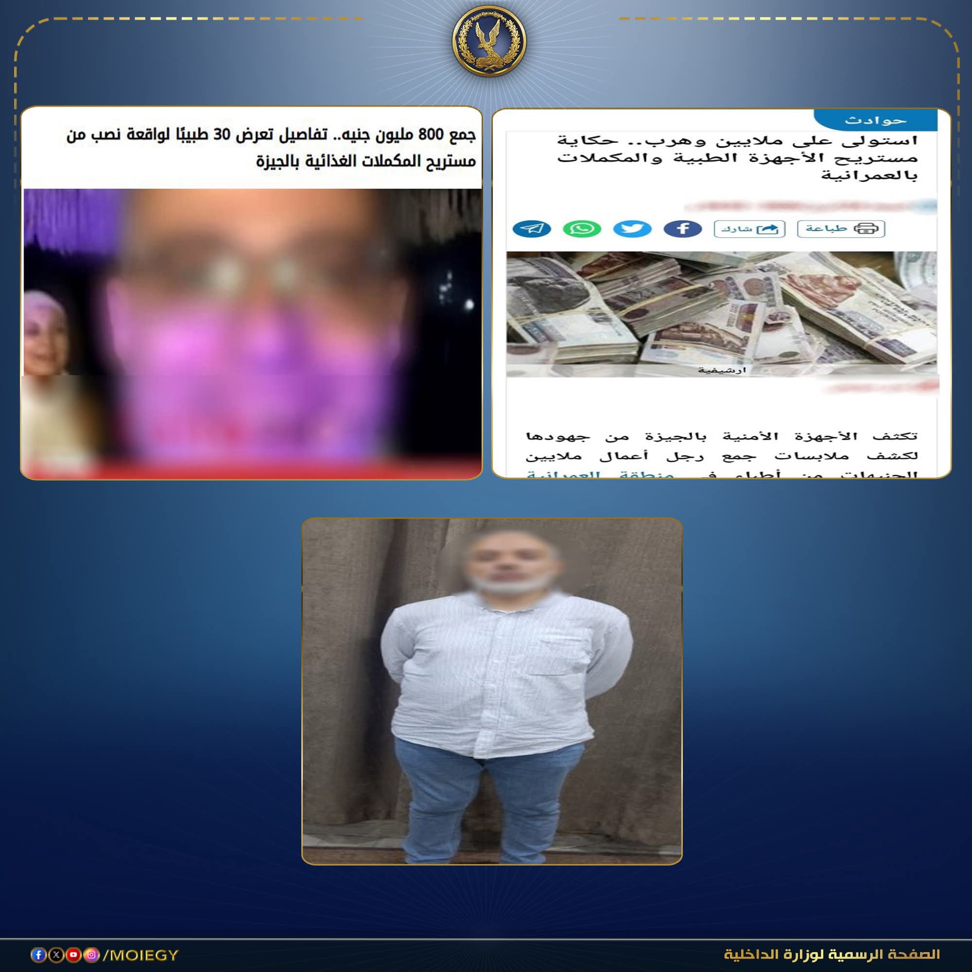 سقوط مستريح الأجهزة الطبية بالجيزة بعد هروبه للخارج.. الإنتربول يعيده