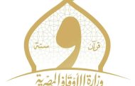 نائب رئيس جامعة «نور-مبارك» يشكر وزير الأوقاف على دعم التعاون العلمي والديني بين مصر وكازاخستان