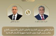 وزير الخارجية يبحث هاتفياً مع نظيره الباكستاني سبل تعزيز العلاقات الثنائية وخفض التصعيد الإقليمي
