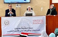 الشائعات وتأثيرها على الأمن القومي بإعلام الغربية